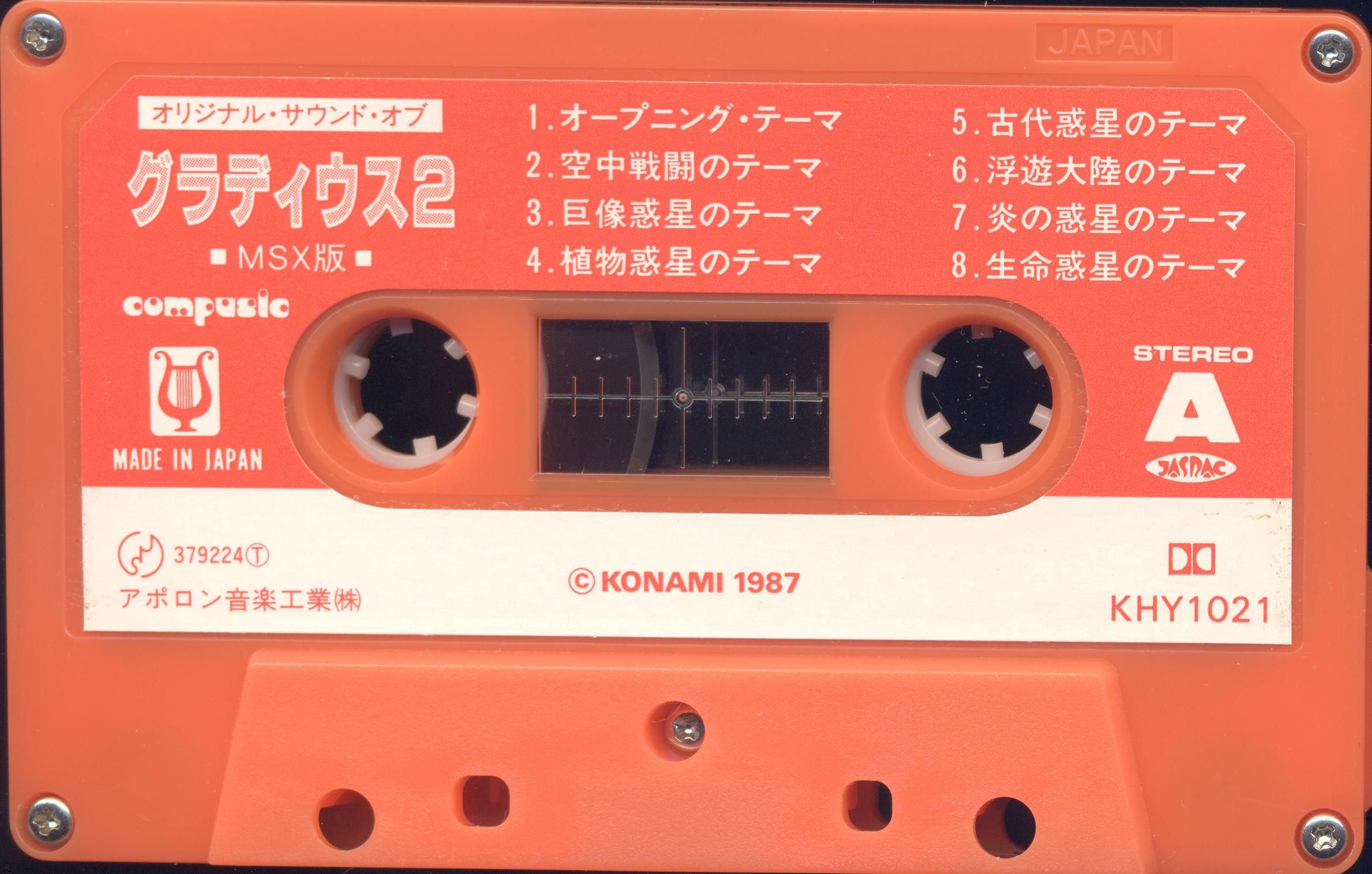 MSX GRADIUS 2 グラディウス2 グラディウス2【中古・MSX日本版】 / kinjoinfo